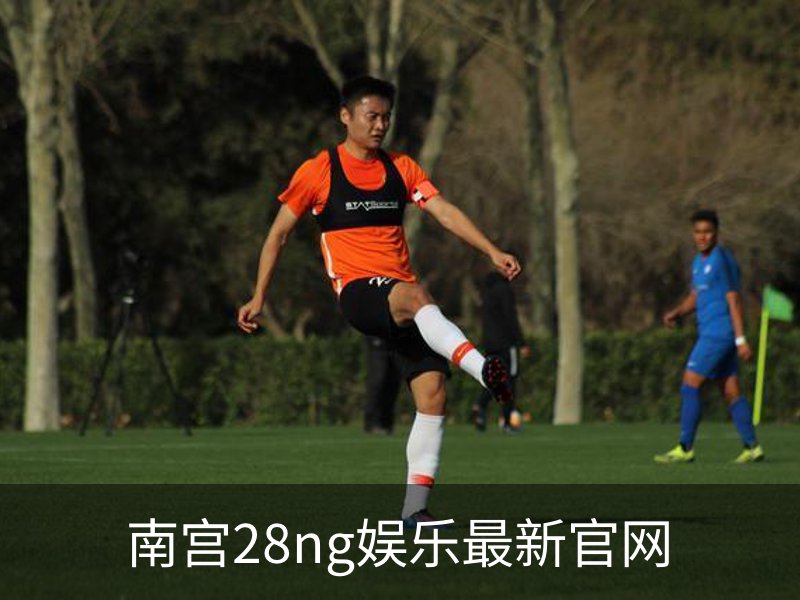 南宫28ng娱乐最新官网介绍