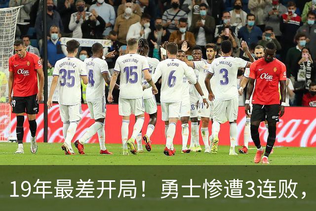 19年最差开局！勇士惨遭3连败，11号秀得分创纪录，科尔却指出致命短板！