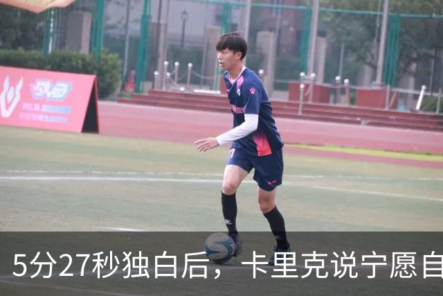 5分27秒独白后，卡里克说宁愿自己淋雨也要替别人撑伞